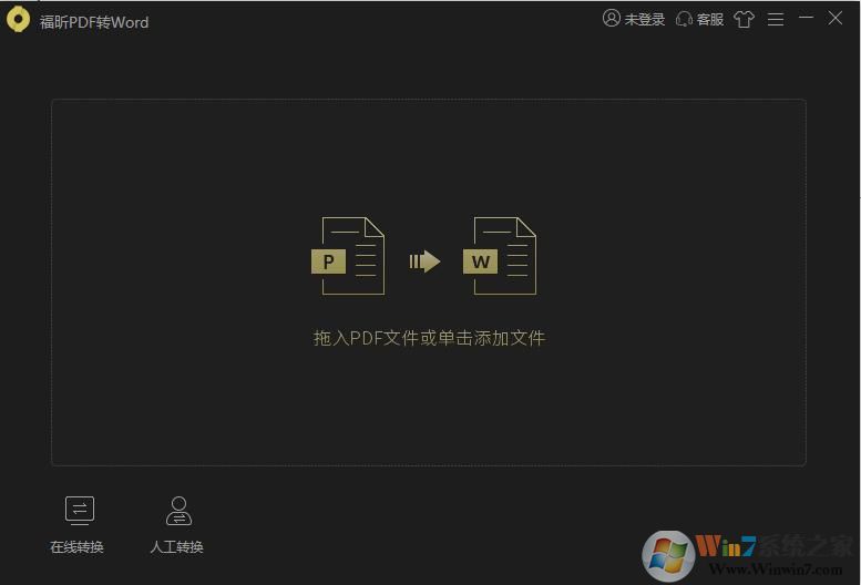 福昕PDF轉(zhuǎn)Word軟件 v3.2免費(fèi)版