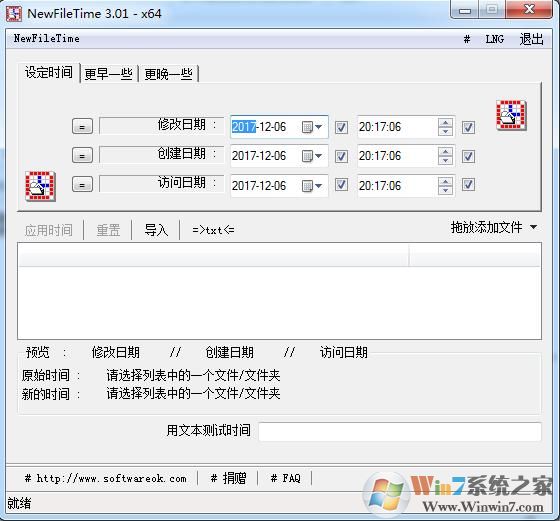 文件時間批量修改工具|NewFileTime v5.55 中文綠色版