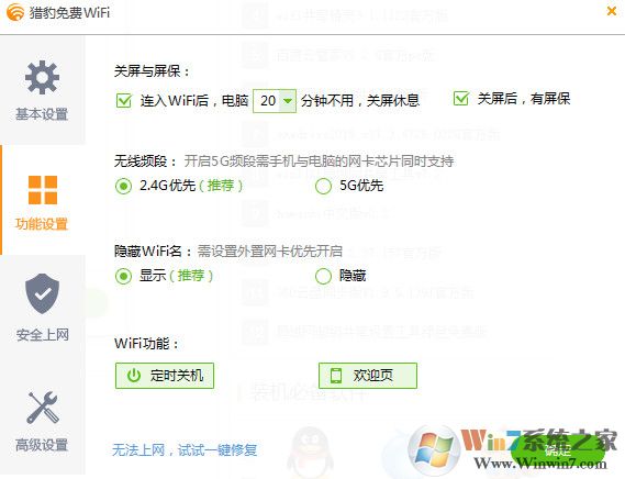 獵豹wifi下載|獵豹免費wifi電腦版官方下載v5.1最新版