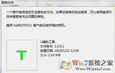 電腦不能復制文件錯誤提示
