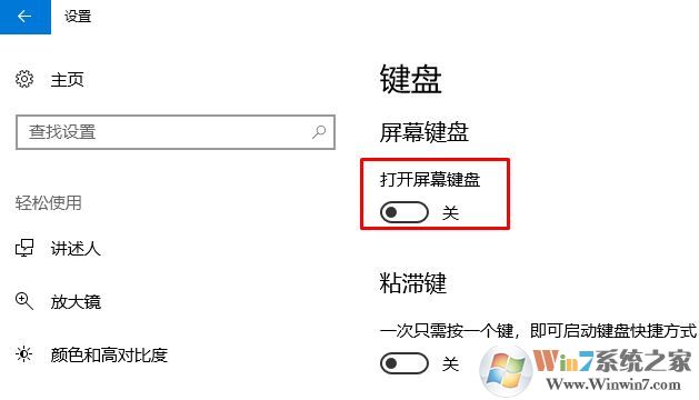 win10如何開啟/停用屏幕鍵盤?win10 關閉 屏幕鍵的操作方法