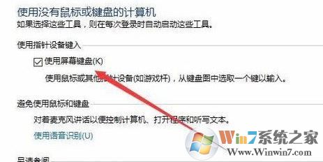 win10如何開啟/停用屏幕鍵盤?win10 關閉 屏幕鍵的操作方法