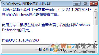 Windows開機密碼查看工具(XP/win7/Win10)V1.3綠色版