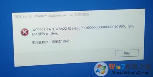 win10關(guān)機(jī)提示 DDE Server Window: explorer. exe -應(yīng)用程序錯誤