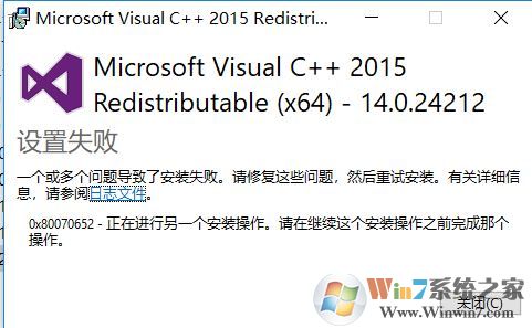 win10 vc++2015一個或多個問題導致了安裝失敗該怎么辦?