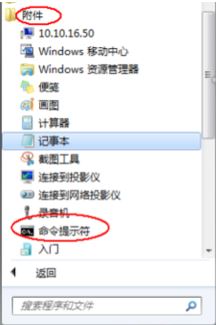 如何以管理員權(quán)限打開cmd命令提示符?win7以管理員身份運(yùn)行命令提示符