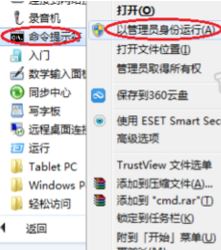 如何以管理員權(quán)限打開cmd命令提示符?win7以管理員身份運(yùn)行命令提示符