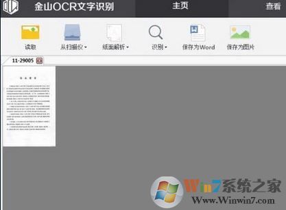 怎么使用WPS提取圖片中的文字？WPS文字識別使用操作方法