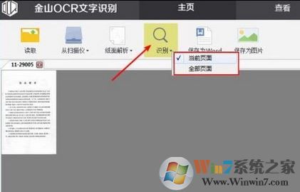 怎么使用WPS提取圖片中的文字？WPS文字識別使用操作方法