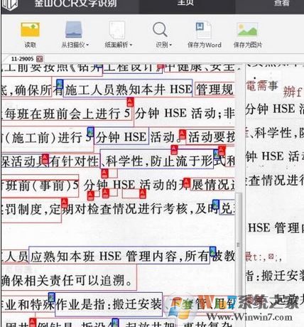 怎么使用WPS提取圖片中的文字？WPS文字識別使用操作方法