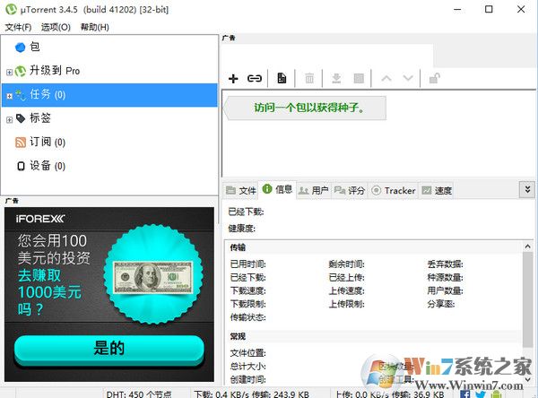 uTorrent BT種子下載器專業(yè)版