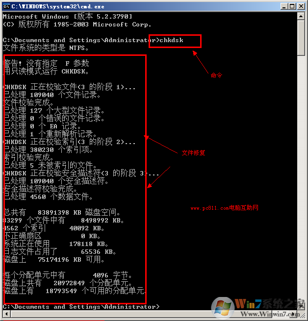 使用chkdsk命令進(jìn)行修復(fù)錯誤文件