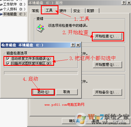 使用系統(tǒng)自帶的修復(fù)文件系統(tǒng)錯誤和恢復(fù)壞扇區(qū)工具