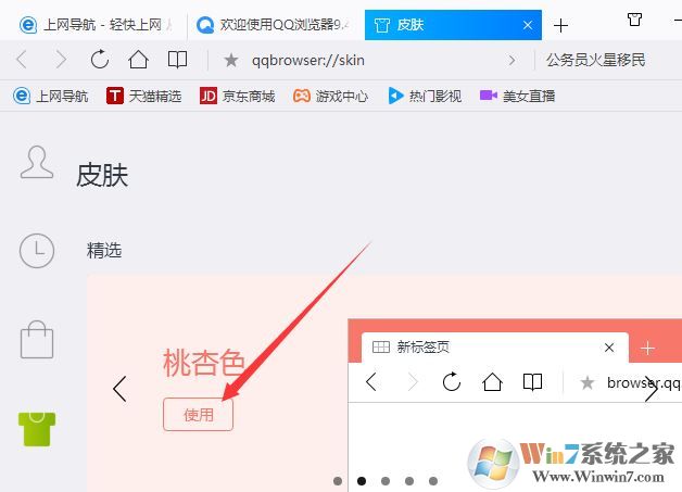 qq瀏覽器 皮膚怎么設(shè)置?QQ瀏覽器如何修改皮膚?