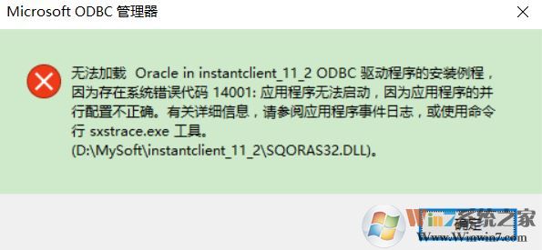 win10應(yīng)用程序并行配置不正確該怎么辦?