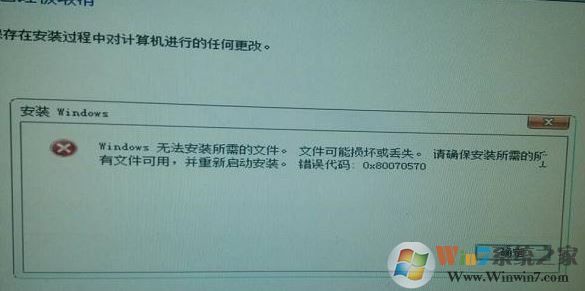 win7 u盤安裝錯誤代碼:0x80070570該怎么辦?