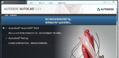 AutoCAD 2014版軟件破解激活方法