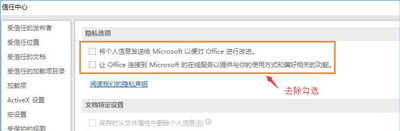 電腦打開office2016軟件變得很卡的解決方法