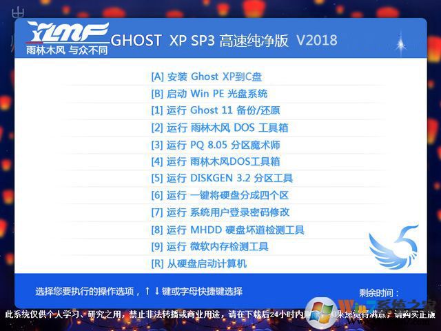 雨林木風(fēng)ghost xp sp3 純凈版 最新完美版 V2018