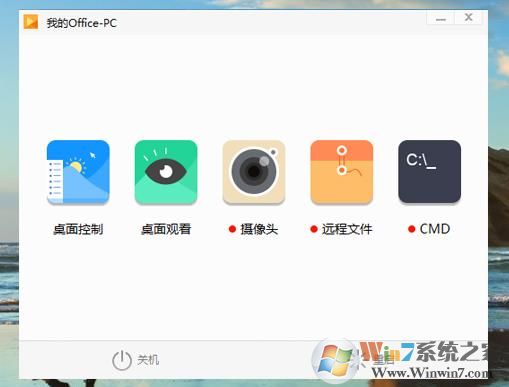 【向日葵遠程控制軟件】主控端+被控端 v13.1.0