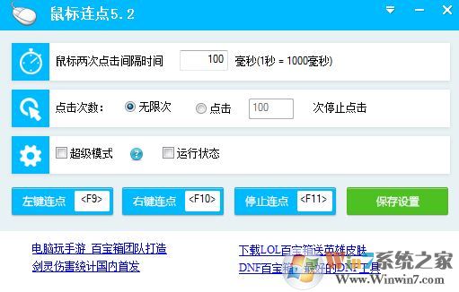 鼠標(biāo)連點(diǎn)工具