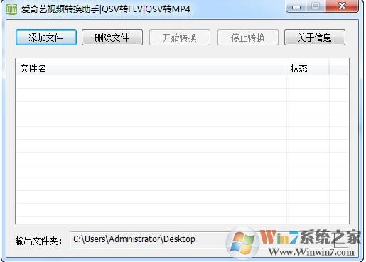 qsv格式轉換mp4|愛奇藝視頻qsv轉換工具 V3.1綠色版