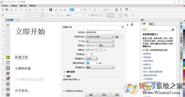 cdr x7平面設(shè)計(jì)軟件