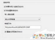 win10系統(tǒng)如何查看自己的藍屏原因？win10系統(tǒng)獲取藍屏dmp文件的方法