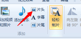 Win7系統(tǒng)如何使用Windows Live影音制作軟件制作視頻？