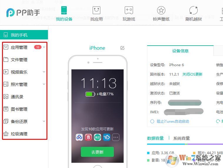 蘋果手機怎么連接電腦?iphone連接win10電腦的方法