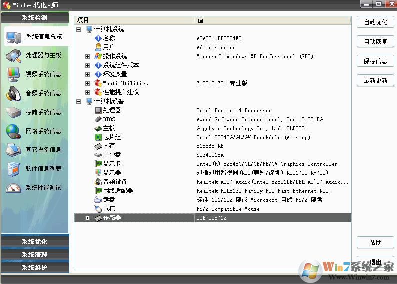 Windows優(yōu)化大師綠色版 V8.0