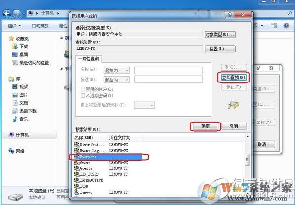 win7 everyone權(quán)限設(shè)置教程：win7 everyone權(quán)限怎么設(shè)置步驟4