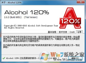 Alcohol 120%|虛擬光驅工具中文破解版