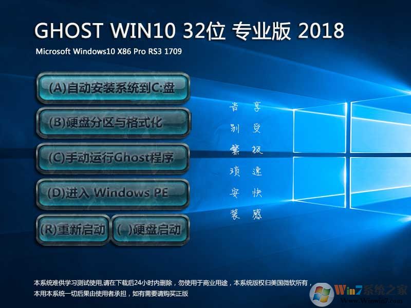 Windows 10 ghost 32位專業(yè)版免激活系統(tǒng) V2019