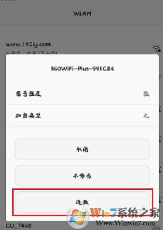 360wifi擴展器怎么擴展?win7系統(tǒng)360wifi擴展器使用方法