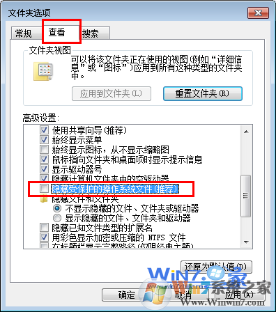 將“隱藏受保護的操作系統(tǒng)文件（推薦）”前面的夠勾去掉