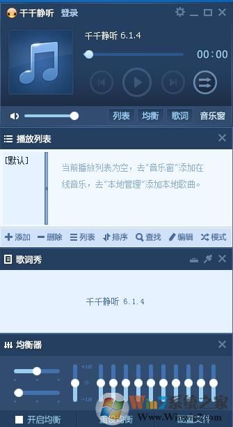 千千靜聽綠色版 V6.1免安裝經(jīng)典版