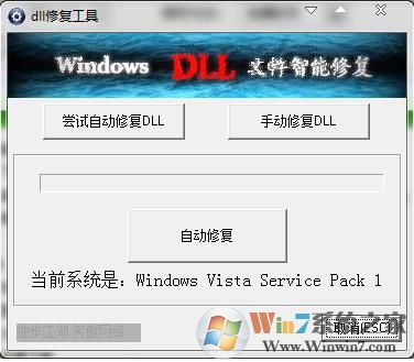 自動(dòng)一鍵修復(fù)DLL工具 V3.0綠色版