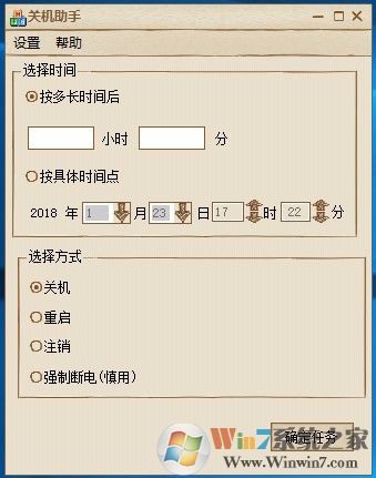 一鍵定時(shí)關(guān)機(jī)、重啟、注銷(xiāo)助手下載（Windows系統(tǒng)通用）