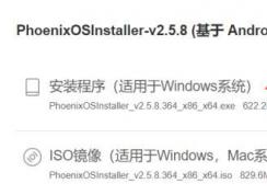 安卓與win10|安卓+win10雙系統(tǒng)安裝方法