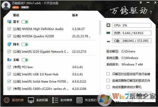 IT天空萬能驅(qū)動(dòng)包Win10版 V7.20.306  32/64位官方最新版