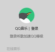 聽歌識曲電腦版怎么用?QQ音樂聽歌識曲使用方法