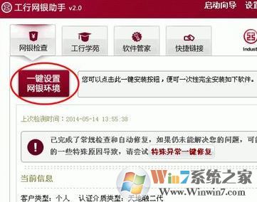 工行網(wǎng)銀助手打不開怎么辦?win7系統(tǒng)工行網(wǎng)銀助手無法安裝怎么辦?