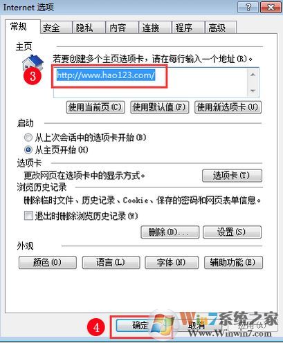 如何把好123設(shè)為主頁?win7瀏覽器設(shè)置hao123主頁的操作方法