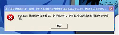 windows無法訪問指定設(shè)備路徑或文件