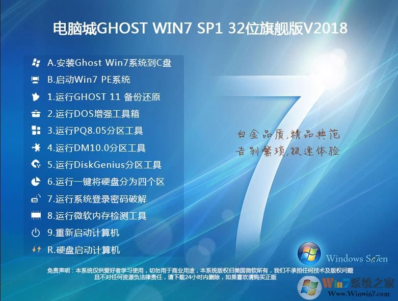 電腦城Win7裝機版GHOST WIN7 32位高速旗艦版V2018.02