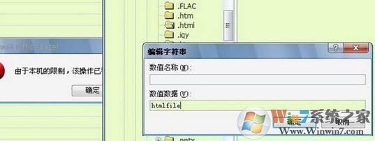 win7系統(tǒng)由于本機的限制 該操作已被取消怎么辦?