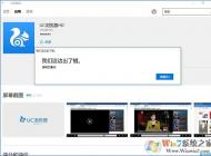 win10系統(tǒng)應(yīng)用商店出錯提示“我們這邊出了錯,請稍后重試”的解決方法