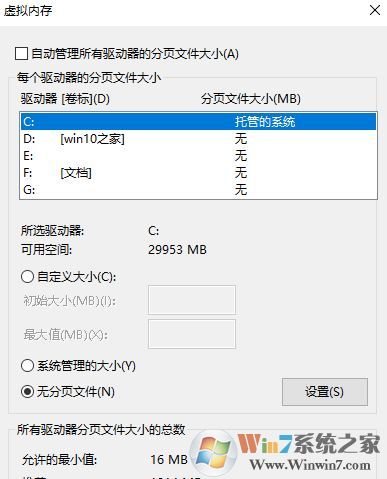 pagefile.sys可以刪除嗎?win10系統(tǒng)pagefile.sys可以刪除嗎?