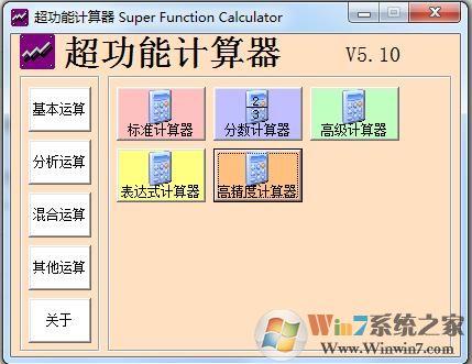 功能超全計算器軟件